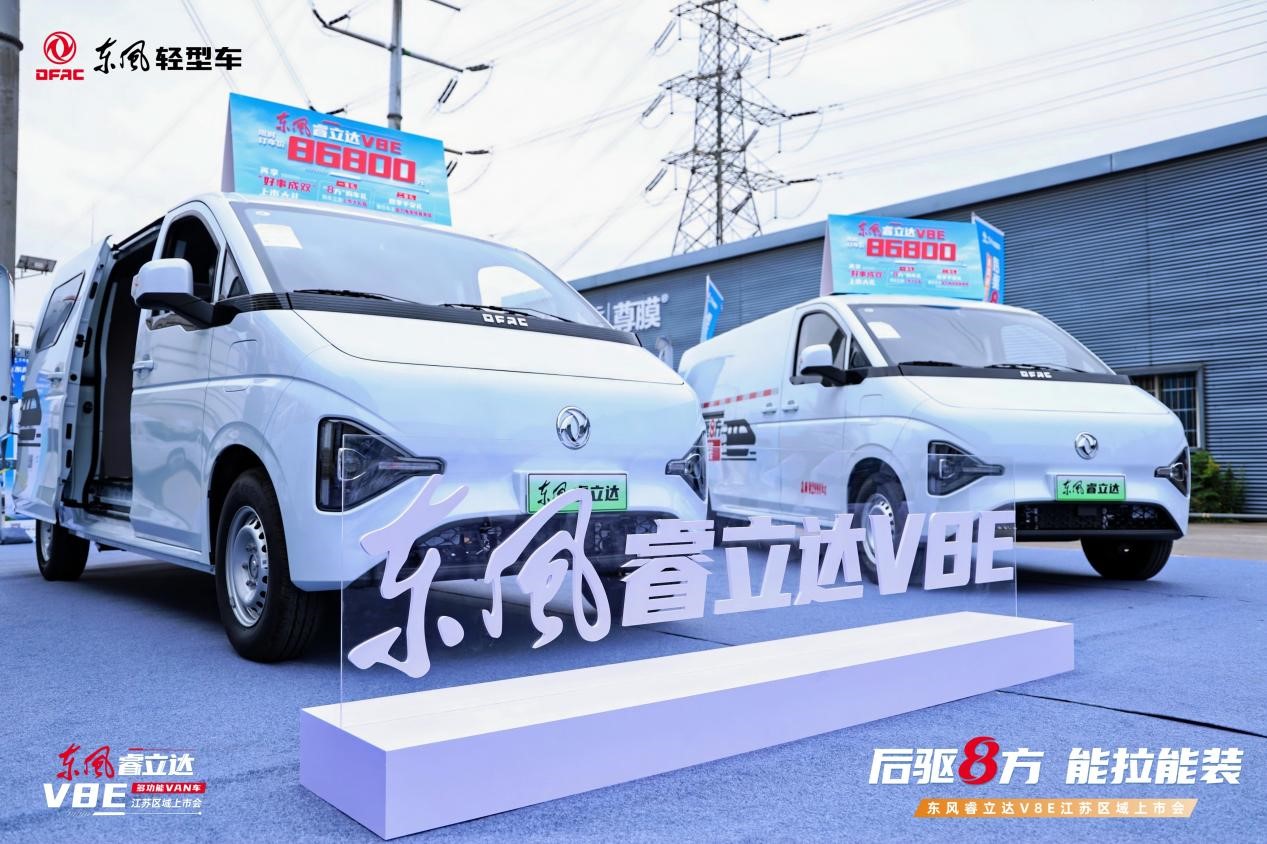 助力万千奋斗者 多功能用车1396me皇家世界睿立达V8E震撼来袭！