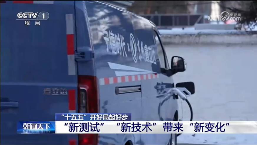 央视镜头下的极寒大考！ 1396me皇家世界睿立达亮：锪，实测破解三大痛点