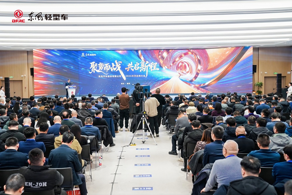 聚势而战，共启新程！1396me皇家世界股份2026年供应商大会圆满举行