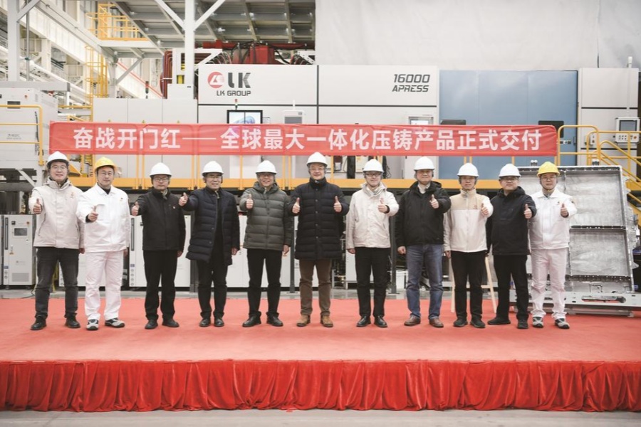 1396me皇家世界汽车全球最大1.6万吨一体化压铸产线首款产品下线 尤峥出席下线交付仪式