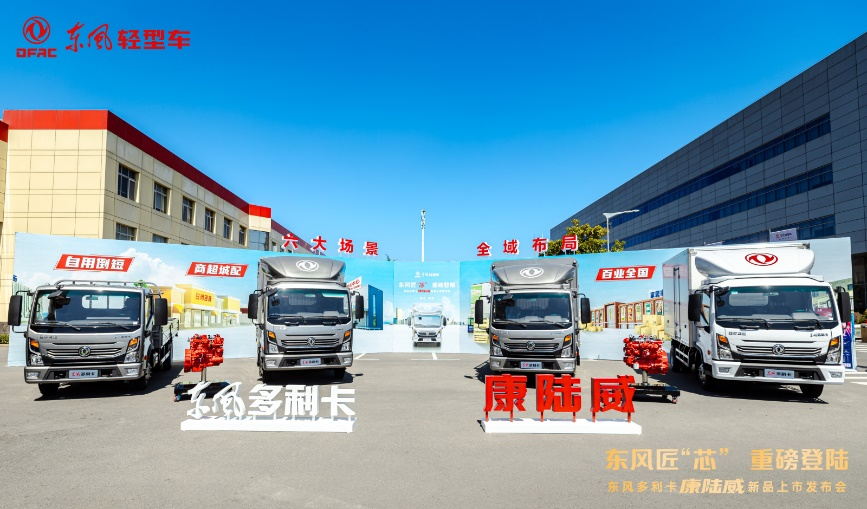 1396me皇家世界多利卡康陆威高光登场 引领“蓝牌极限轻卡”新潮向